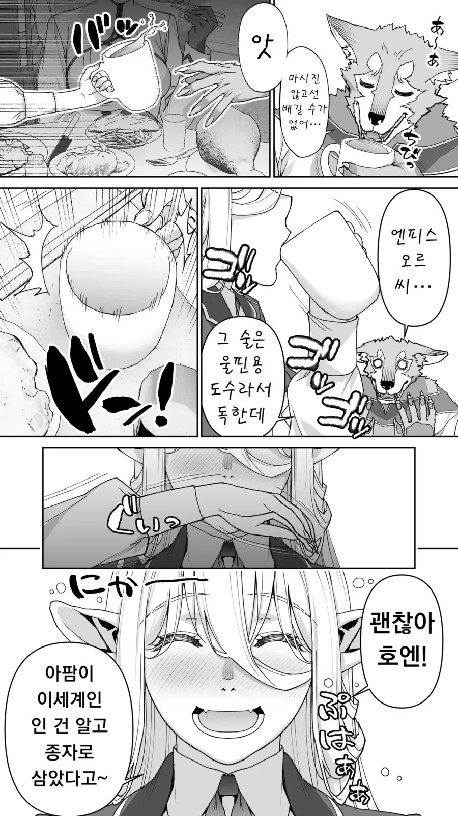 182년만에 ㅇㄷ 때는 엘프.manga - 이미지 3