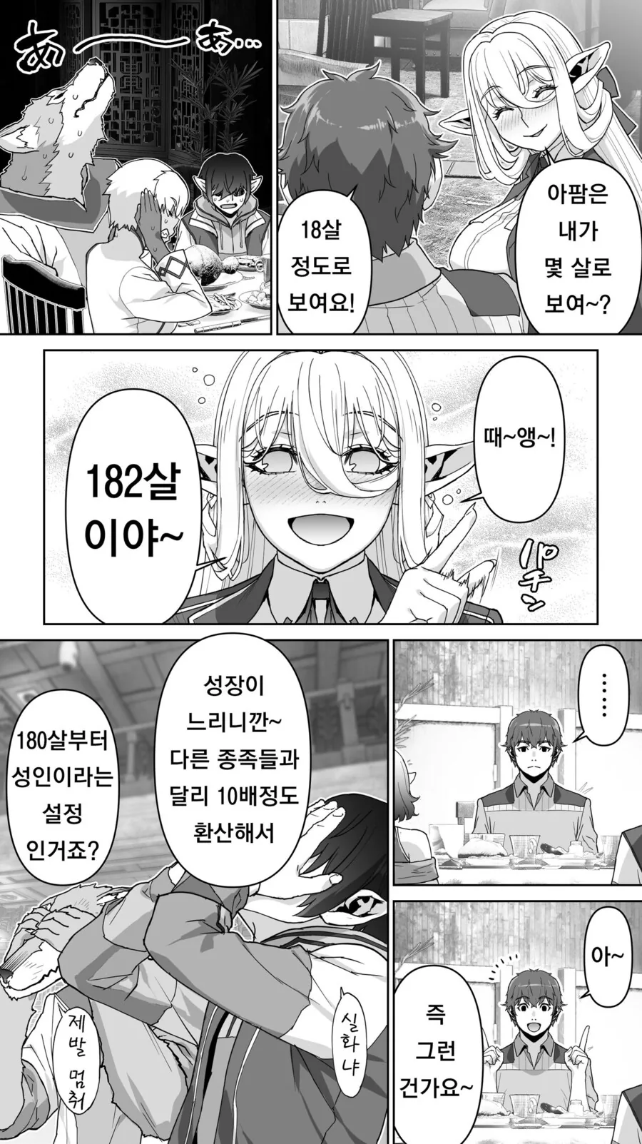182년만에 ㅇㄷ 때는 엘프.manga - 이미지 4
