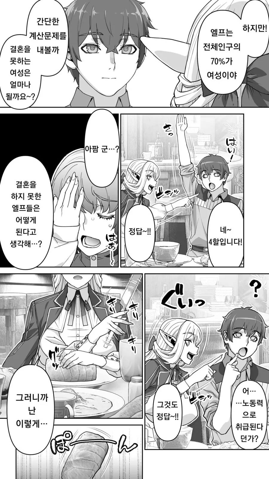 182년만에 ㅇㄷ 때는 엘프.manga - 이미지 6