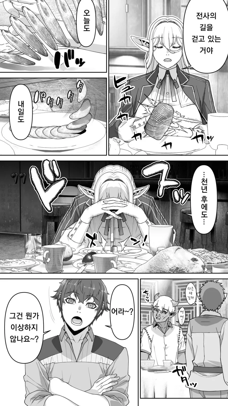 182년만에 ㅇㄷ 때는 엘프.manga - 이미지 7