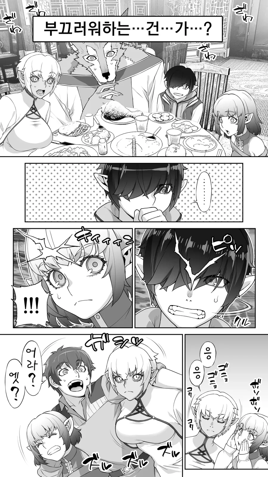182년만에 ㅇㄷ 때는 엘프.manga - 이미지 10