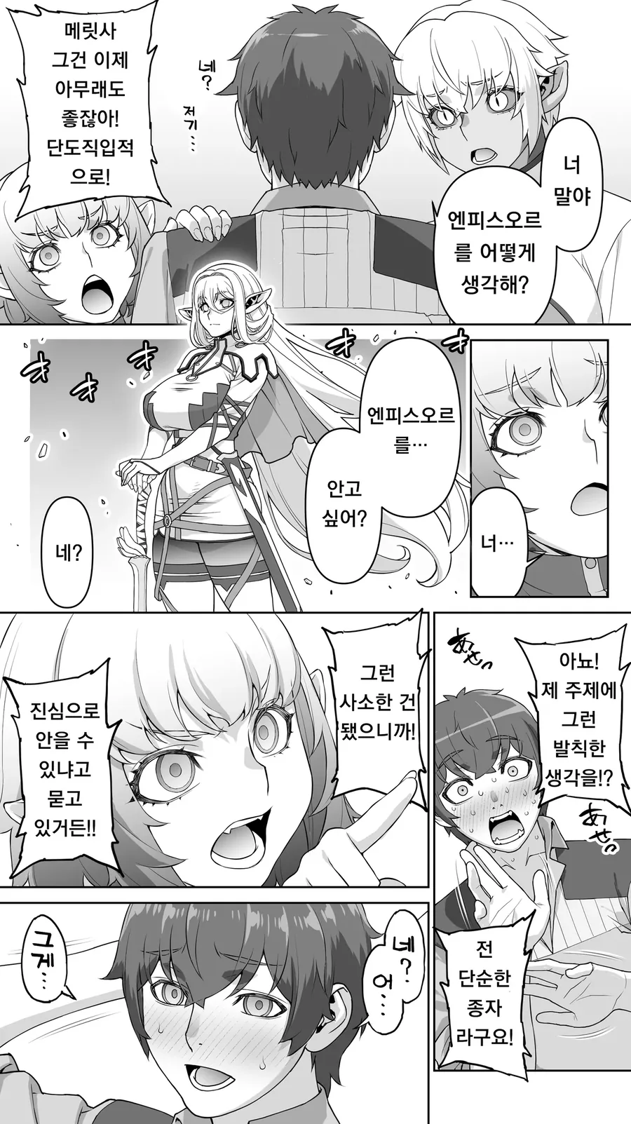 182년만에 ㅇㄷ 때는 엘프.manga - 이미지 11