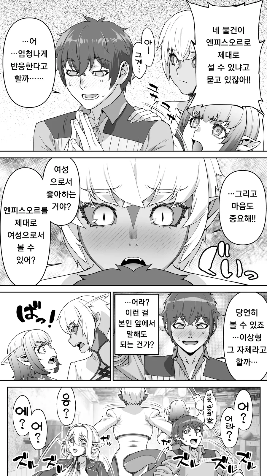 182년만에 ㅇㄷ 때는 엘프.manga - 이미지 12