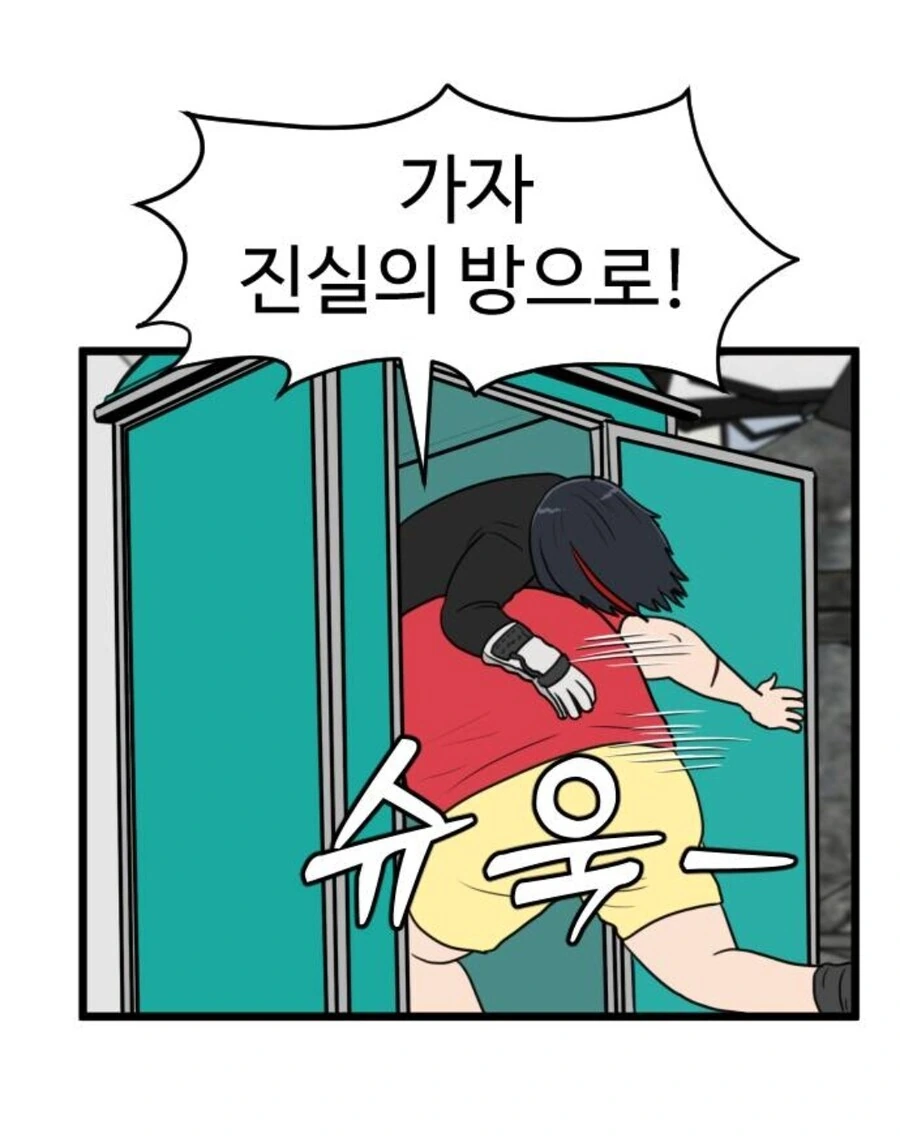 진실의 화장실manga - 이미지 2