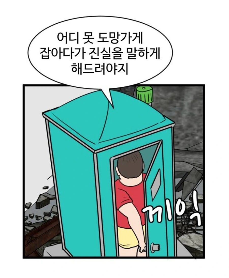 진실의 화장실manga - 이미지 4