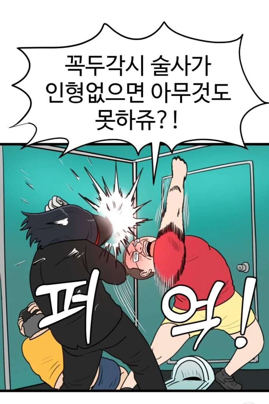 진실의 화장실manga - 이미지 6