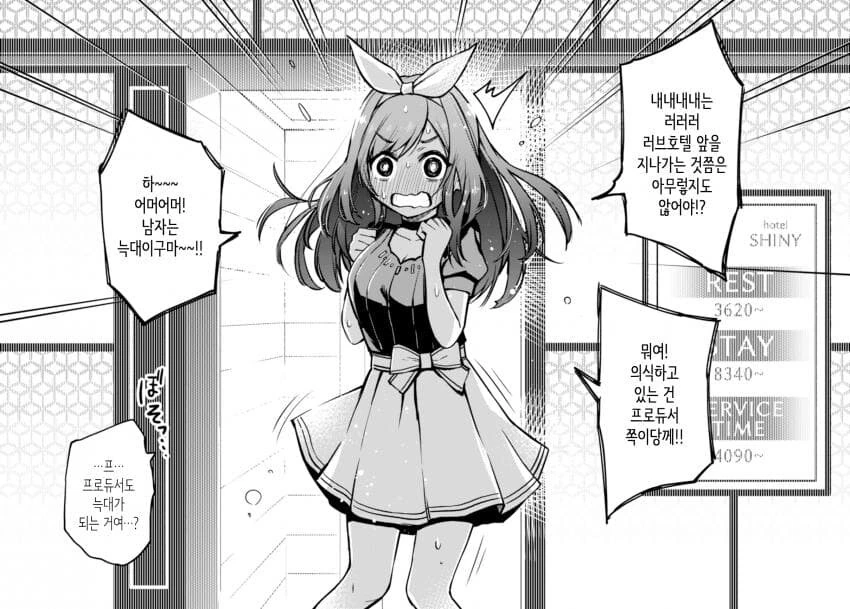 @)러브호텔 앞의 아이돌들.comic - 이미지 5