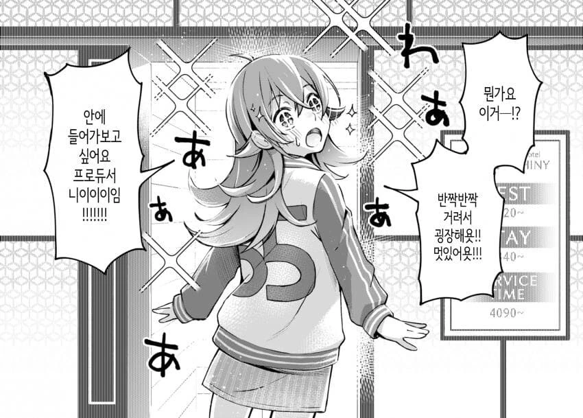 @)러브호텔 앞의 아이돌들.comic - 이미지 10