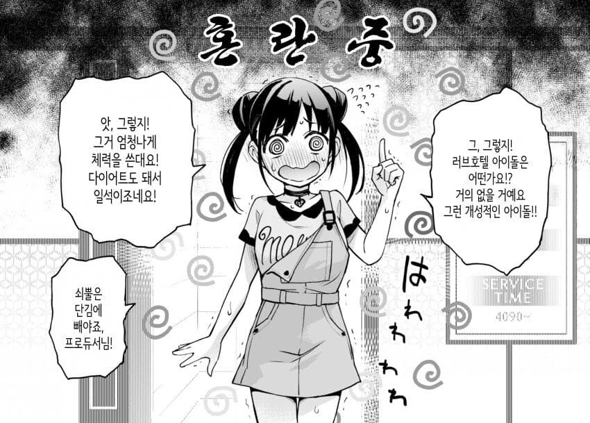 @)러브호텔 앞의 아이돌들.comic - 이미지 14