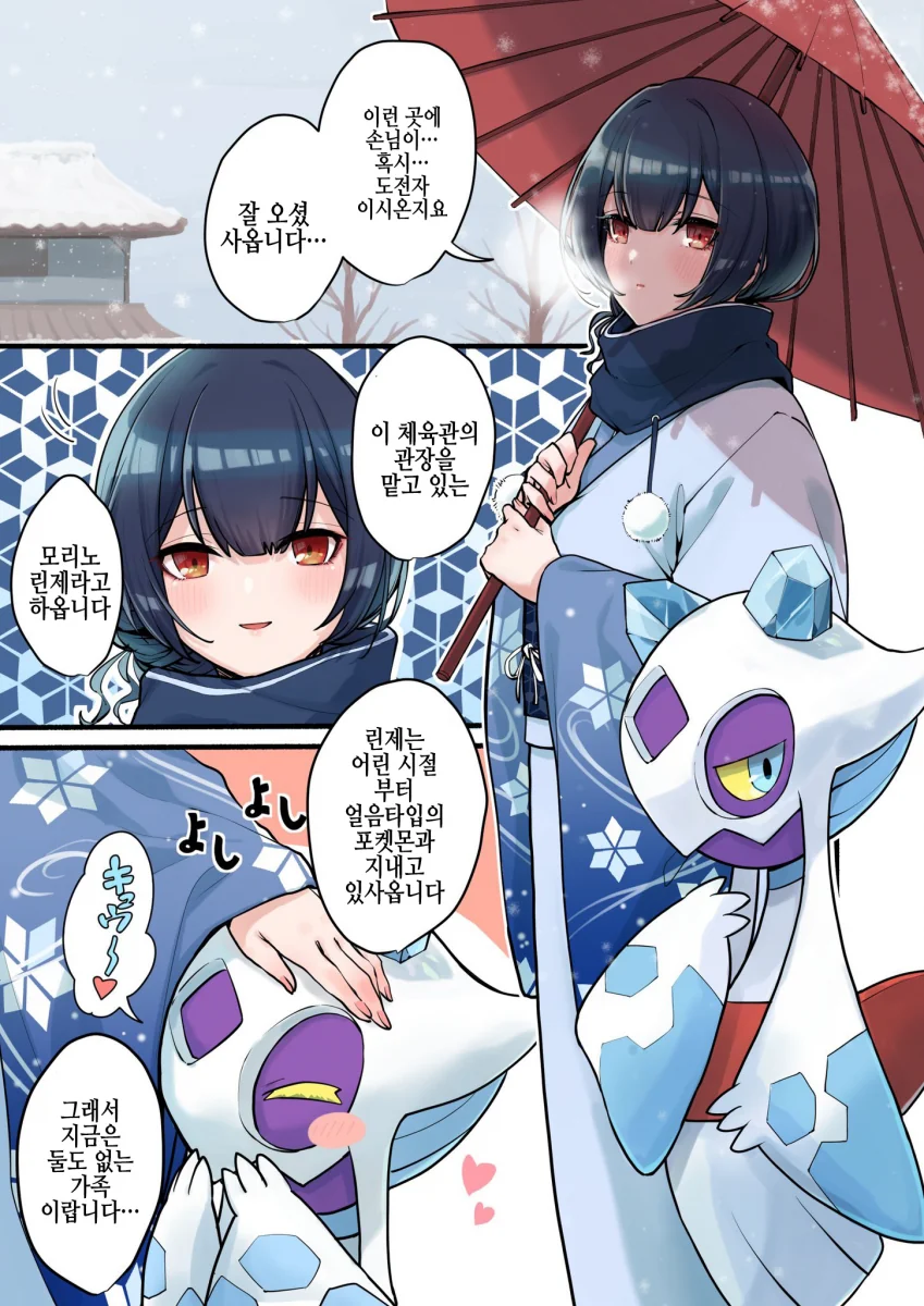 포켓몬 체육관 관장이 클라이맥스 걸인 만화