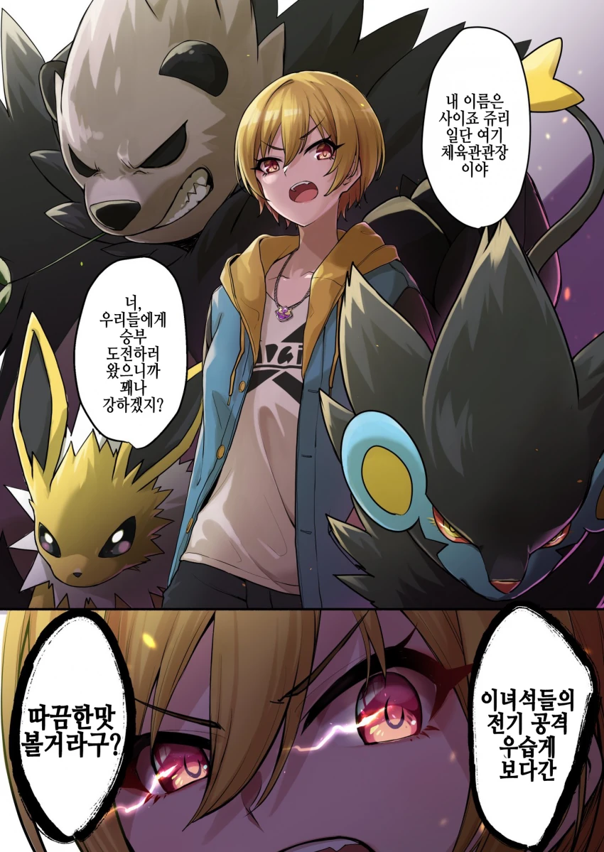 포켓몬 체육관 관장이 클라이맥스 걸인 만화 - 이미지 6