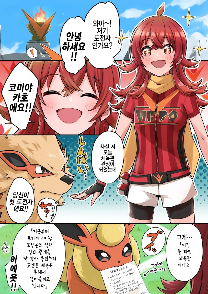 포켓몬 체육관 관장이 클라이맥스 걸인 만화 - 이미지 9