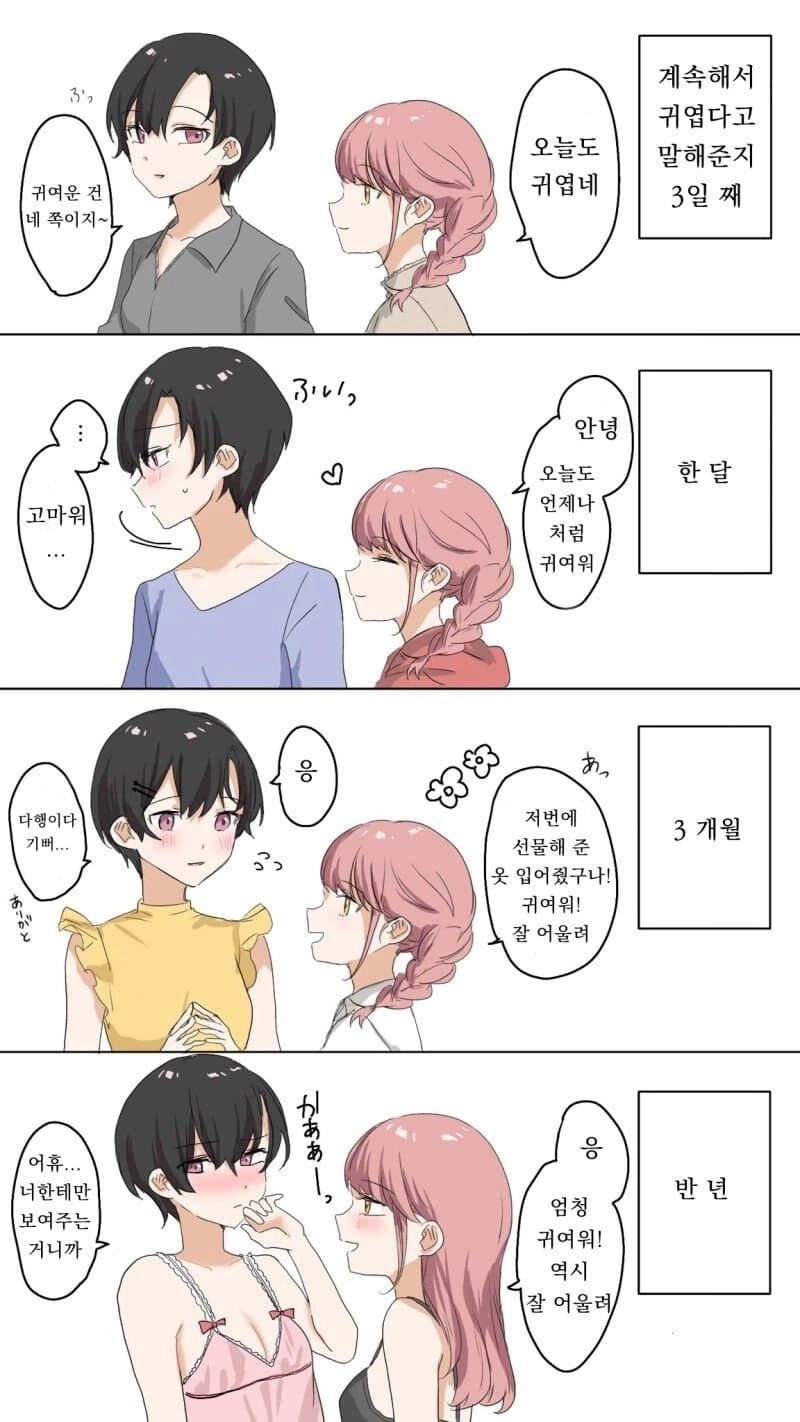 점점 ㅇㅋ이 되는 톰보이 망가류 甲