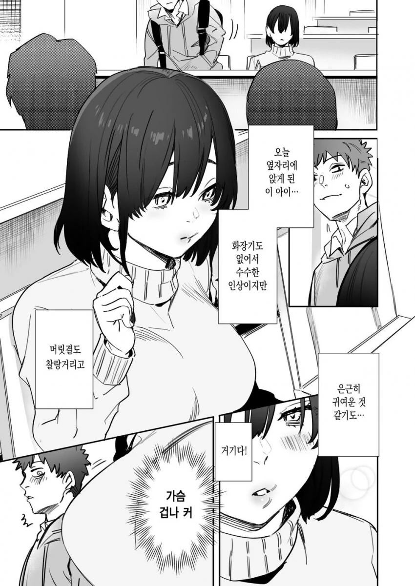 금태양이 여자를 메차쿠차 하는 망가