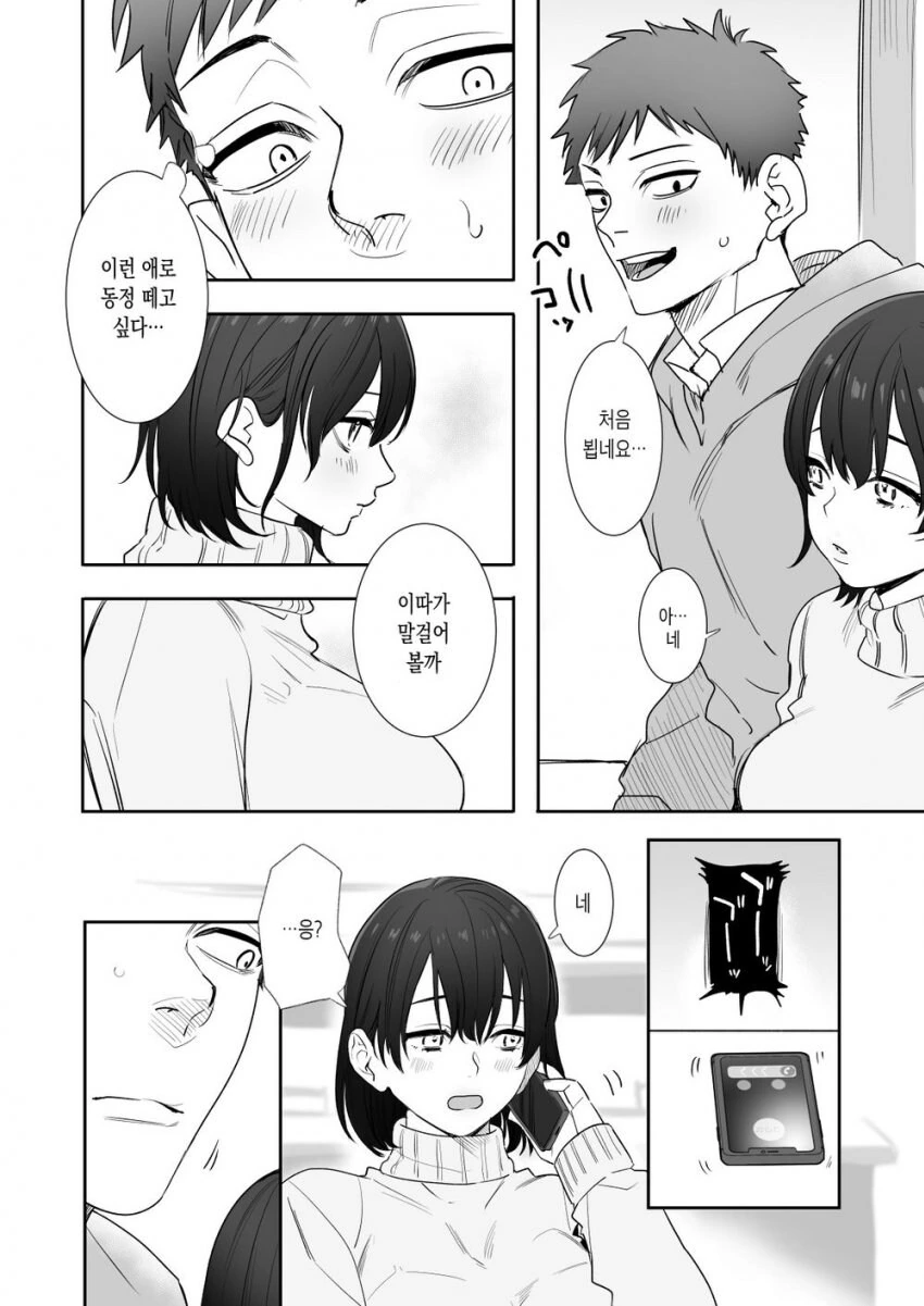 금태양이 여자를 메차쿠차 하는 망가 - 이미지 2