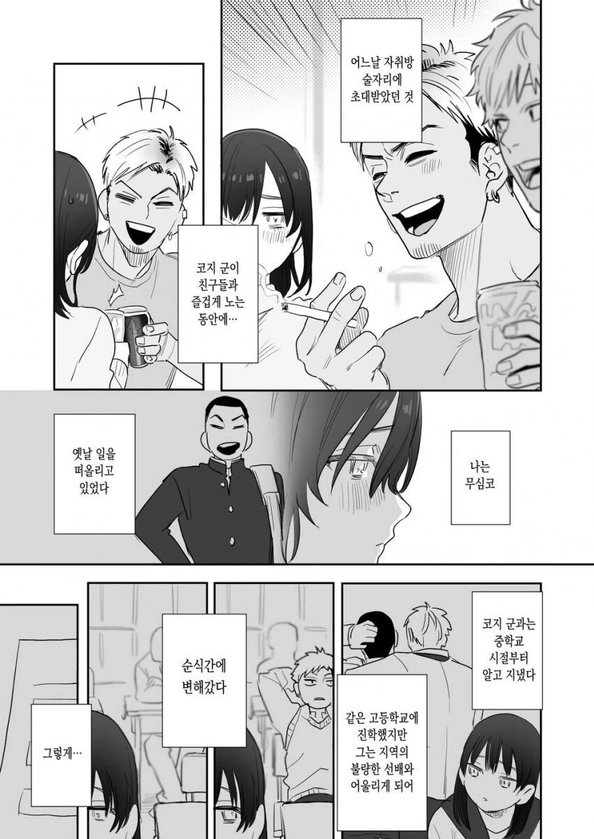 금태양이 여자를 메차쿠차 하는 망가 - 이미지 4