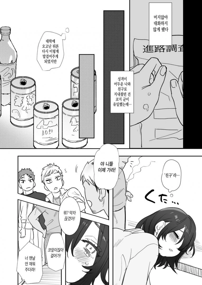 금태양이 여자를 메차쿠차 하는 망가 - 이미지 5