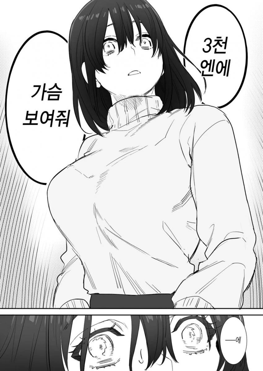금태양이 여자를 메차쿠차 하는 망가 - 이미지 7