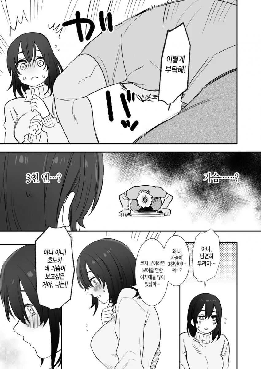 금태양이 여자를 메차쿠차 하는 망가 - 이미지 8