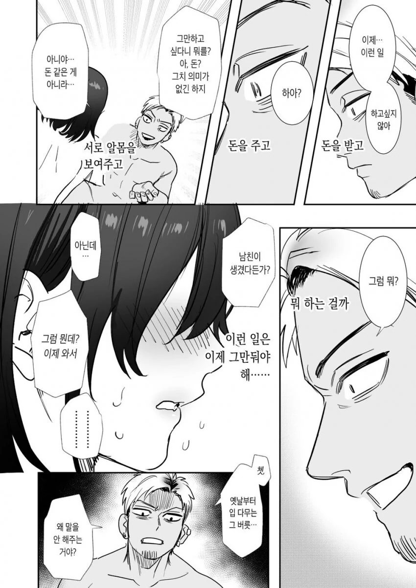 금태양이 여자를 메차쿠차 하는 망가 - 이미지 11