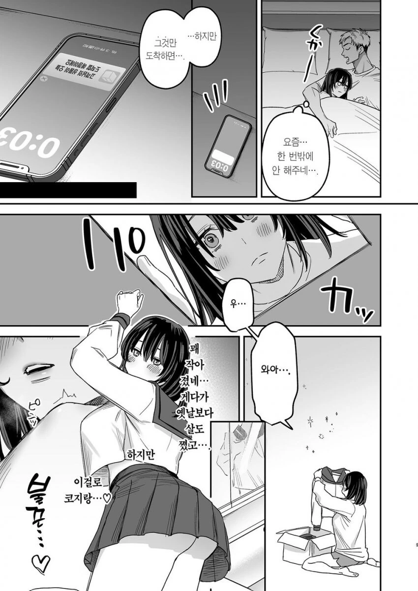 금태양이 여자를 메차쿠차 하는 망가 - 이미지 18