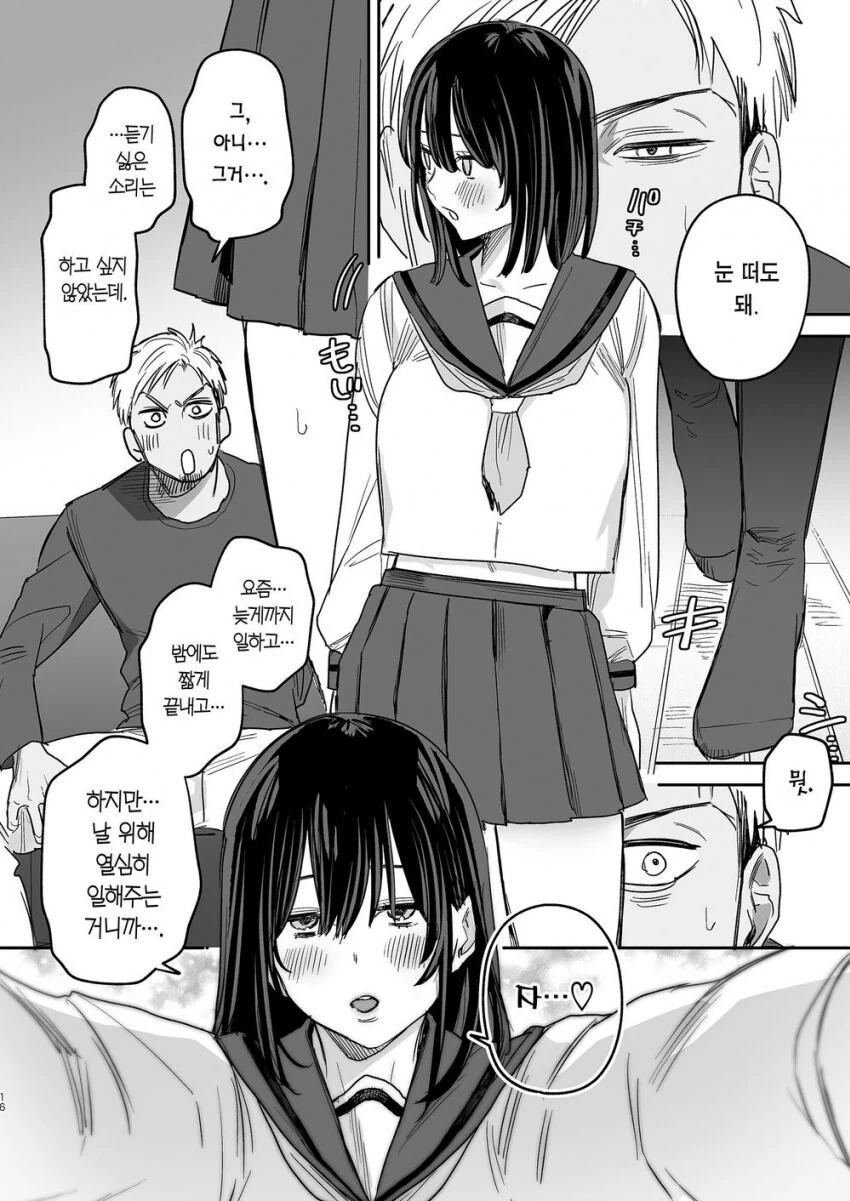 금태양이 여자를 메차쿠차 하는 망가 - 이미지 22