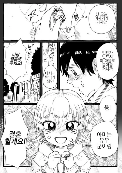 10년전 결혼을 약속한 소꿉친구랑 꽁냥꽁냥거리는 만화