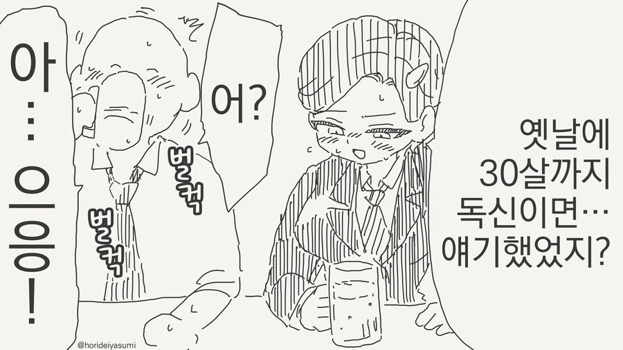결혼 약속하는 만화