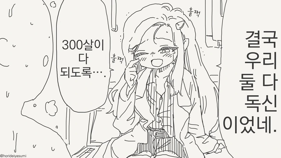 결혼 약속하는 만화 - 이미지 4
