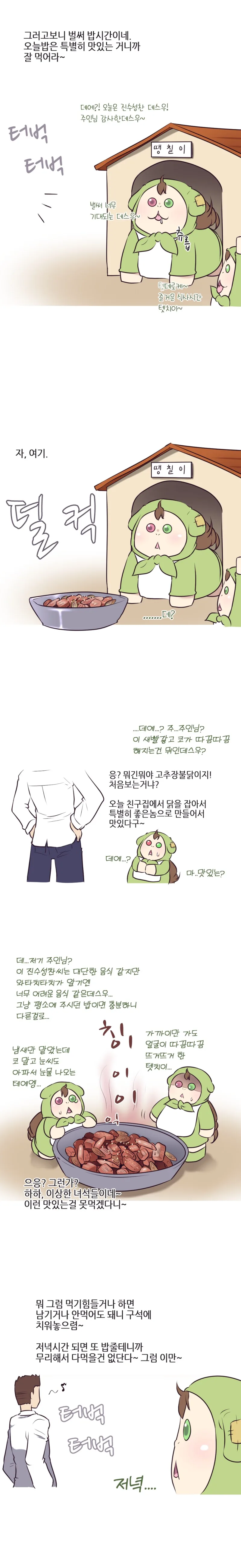 참피와 불닭.manhwa - 이미지 2