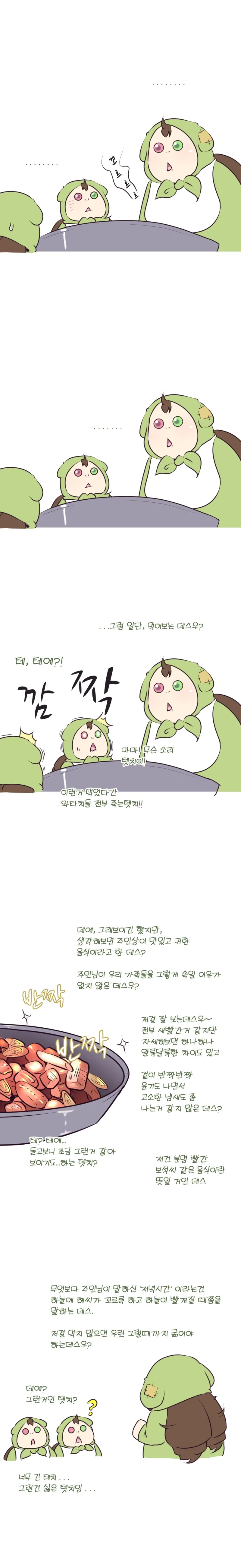 참피와 불닭.manhwa - 이미지 3