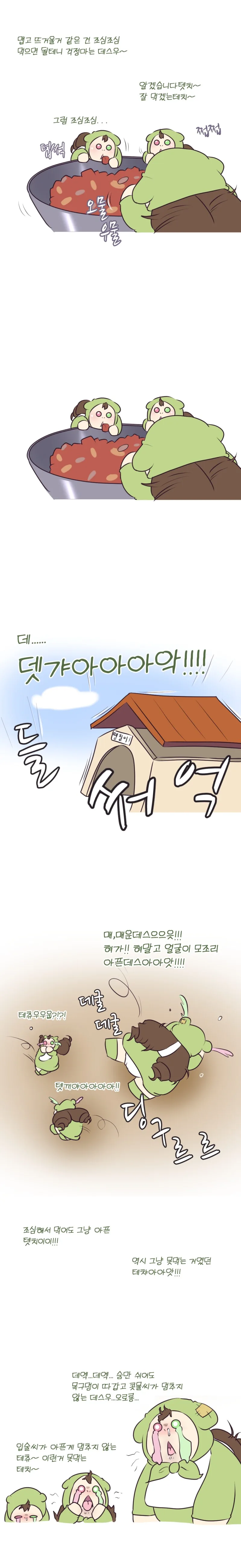 참피와 불닭.manhwa - 이미지 4