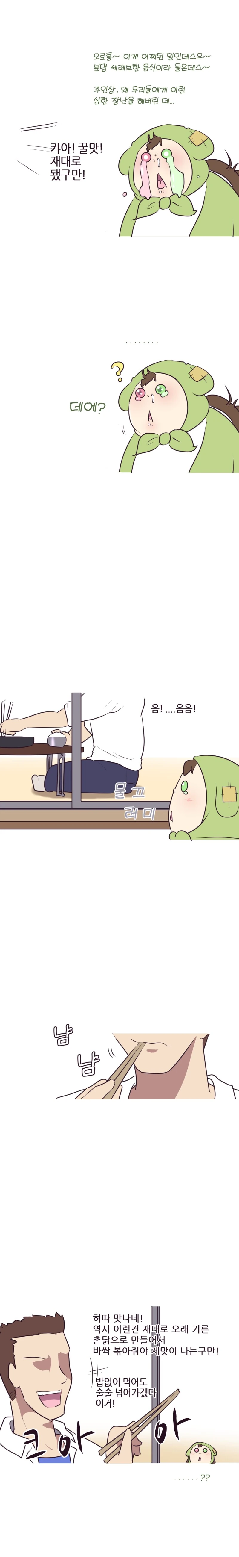 참피와 불닭.manhwa - 이미지 5