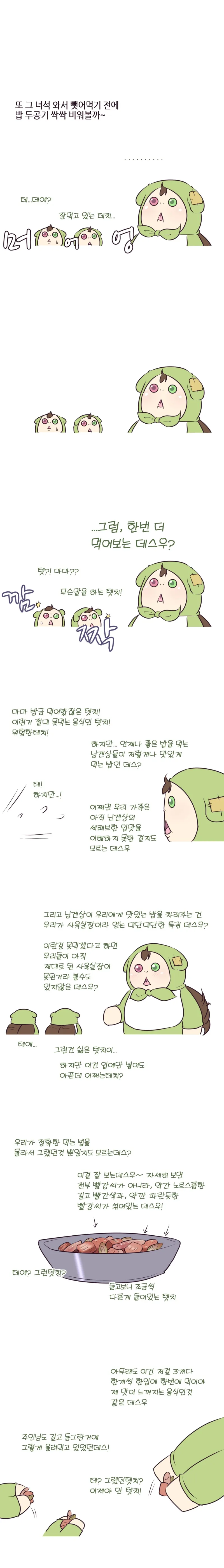 참피와 불닭.manhwa - 이미지 6