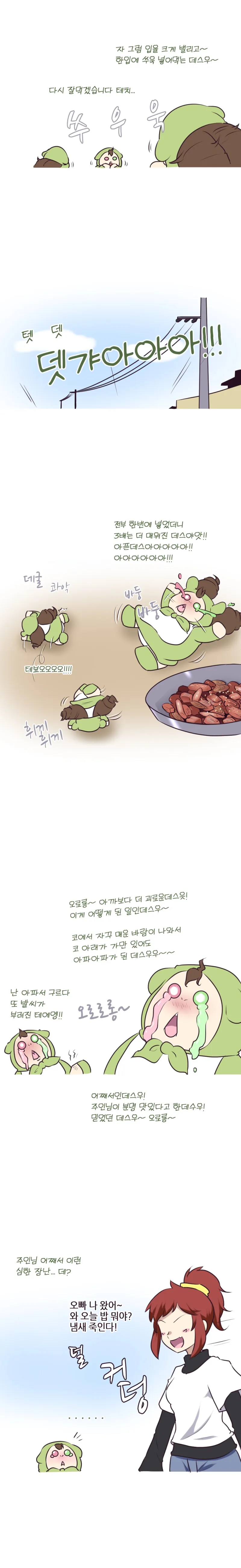 참피와 불닭.manhwa - 이미지 7