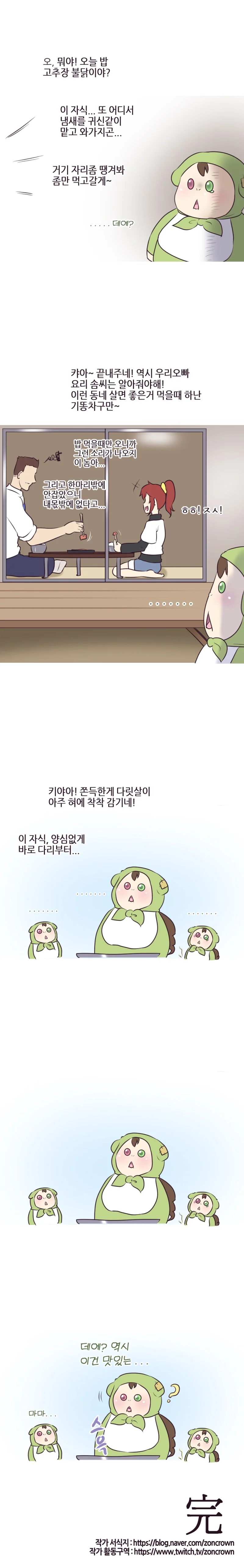 참피와 불닭.manhwa - 이미지 8