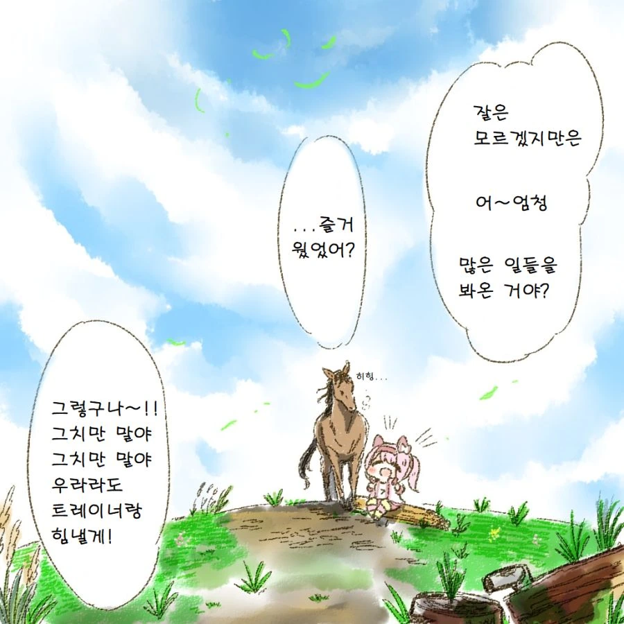 (말딸)하루 우라라의 꿈 manhwa - 이미지 6