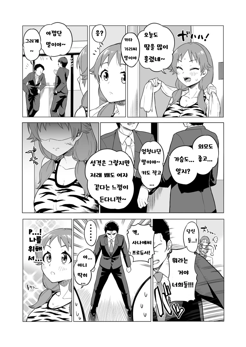 [신데마스] 사나에 찌찌.manga