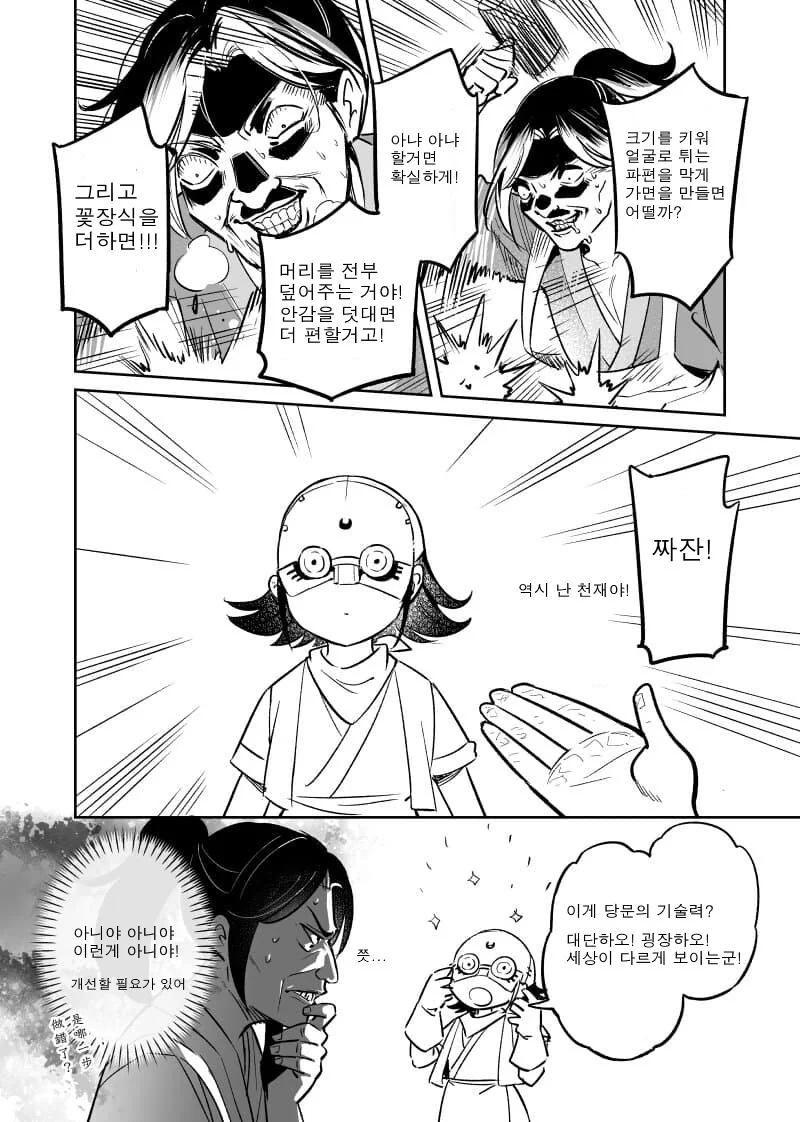 활협전)욱죽이 안경 만들어주는 만화 - 이미지 2