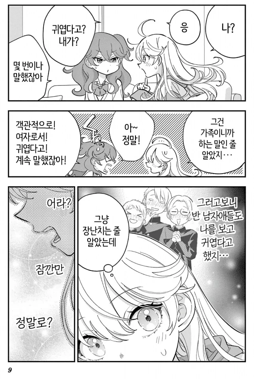여자로 ts됐다고 바로 ㅇㅋ되는.manhwa - 이미지 2