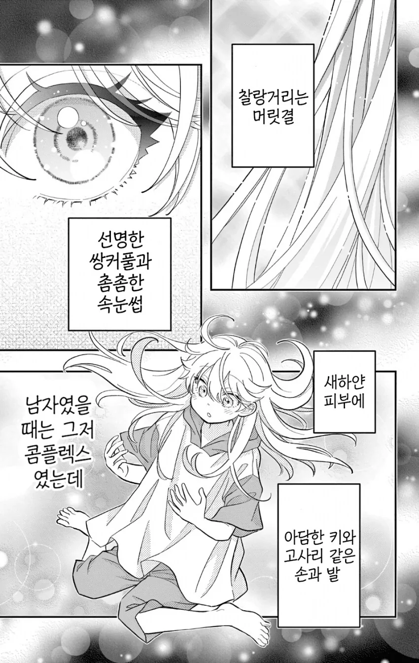 여자로 ts됐다고 바로 ㅇㅋ되는.manhwa - 이미지 4