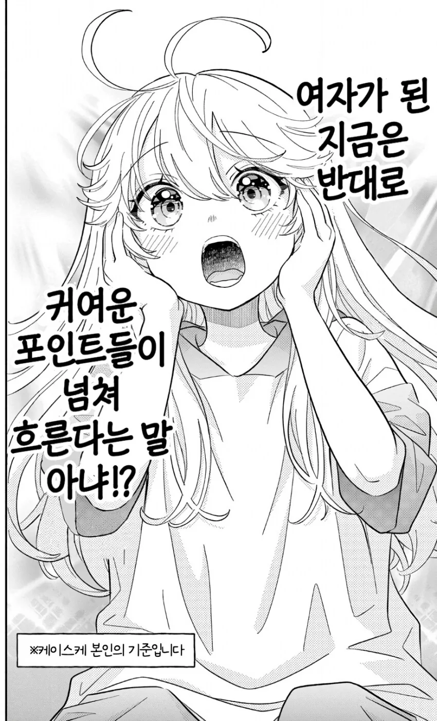 여자로 ts됐다고 바로 ㅇㅋ되는.manhwa - 이미지 5