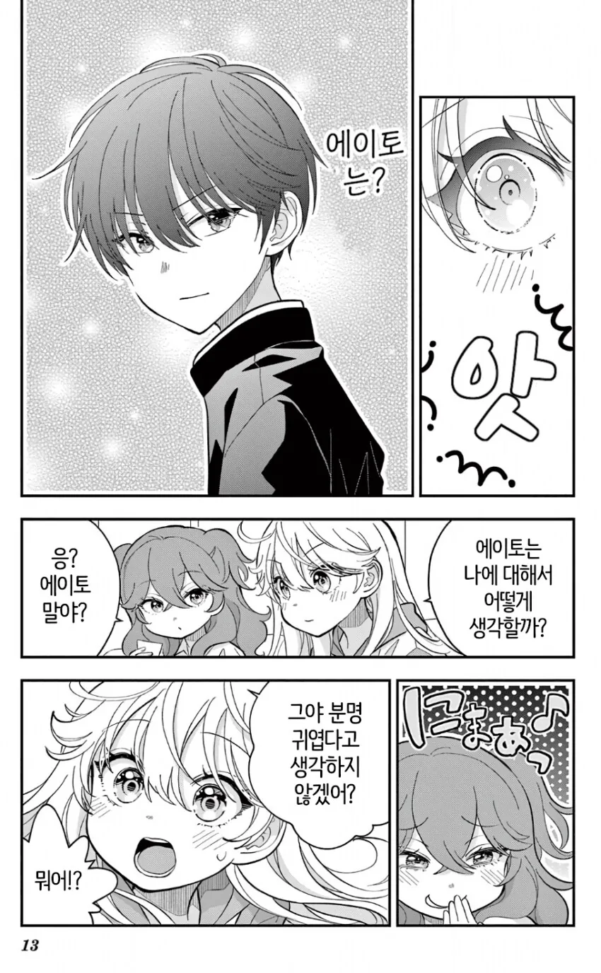 여자로 ts됐다고 바로 ㅇㅋ되는.manhwa - 이미지 6