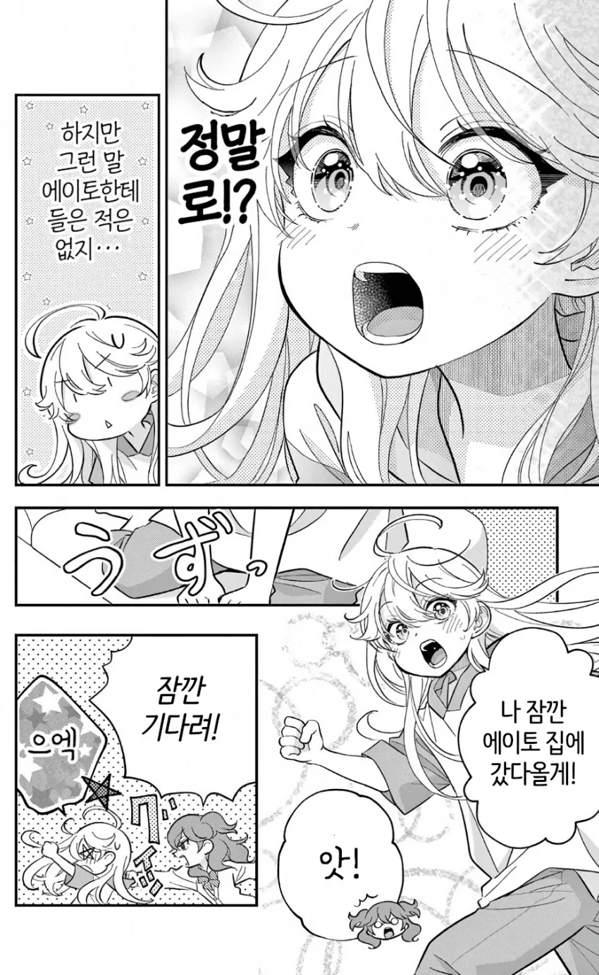 여자로 ts됐다고 바로 ㅇㅋ되는.manhwa - 이미지 7