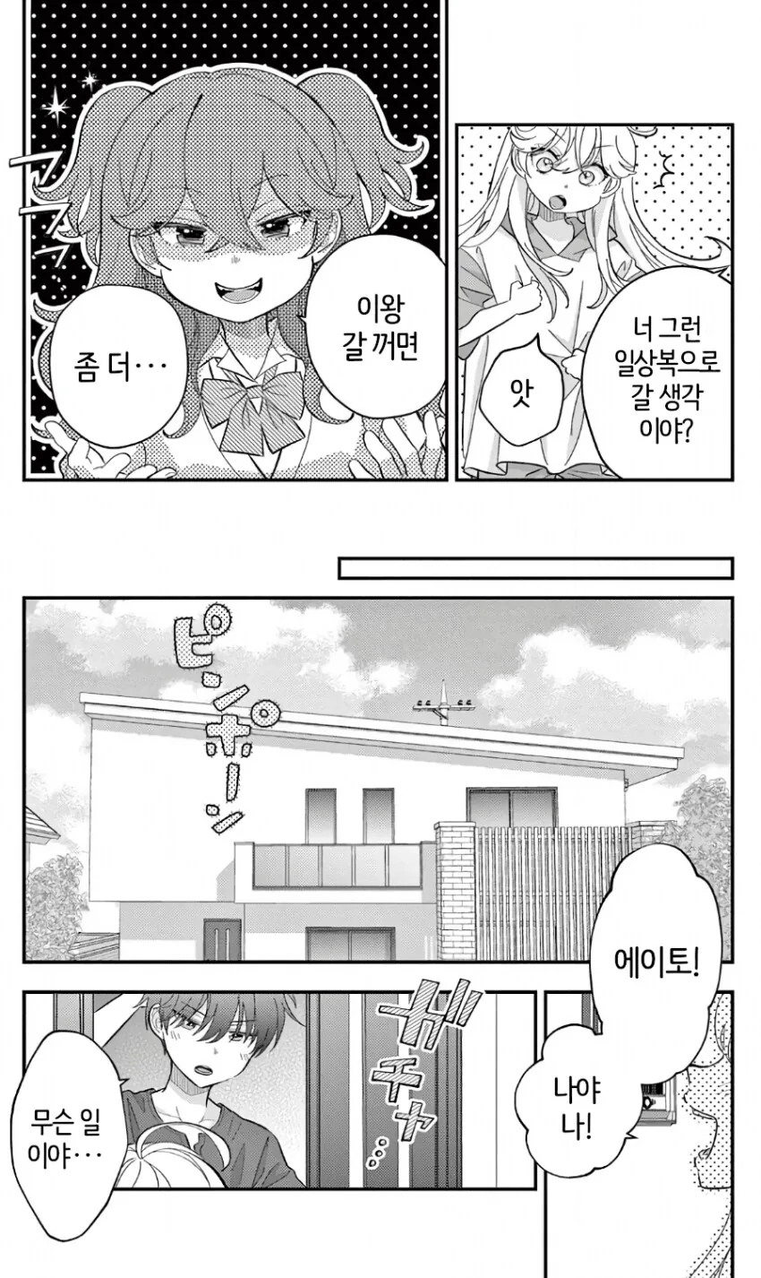 여자로 ts됐다고 바로 ㅇㅋ되는.manhwa - 이미지 8