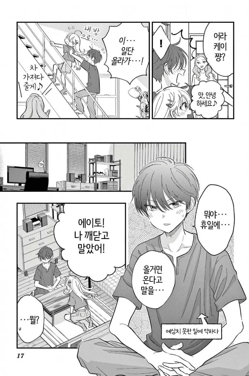 여자로 ts됐다고 바로 ㅇㅋ되는.manhwa - 이미지 10