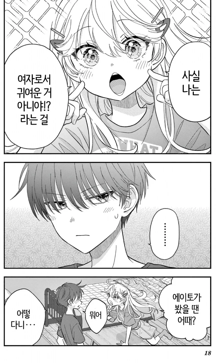 여자로 ts됐다고 바로 ㅇㅋ되는.manhwa - 이미지 11