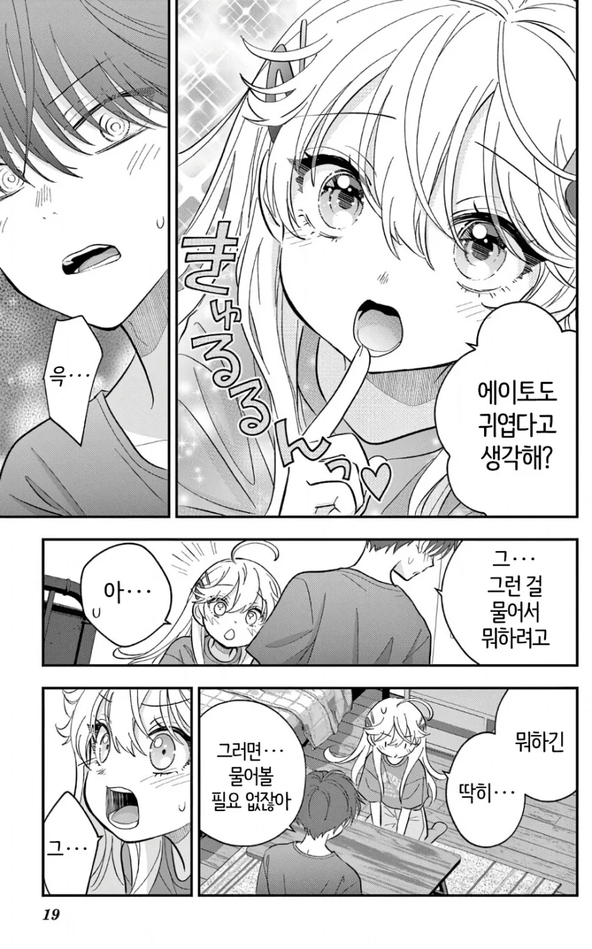 여자로 ts됐다고 바로 ㅇㅋ되는.manhwa - 이미지 12