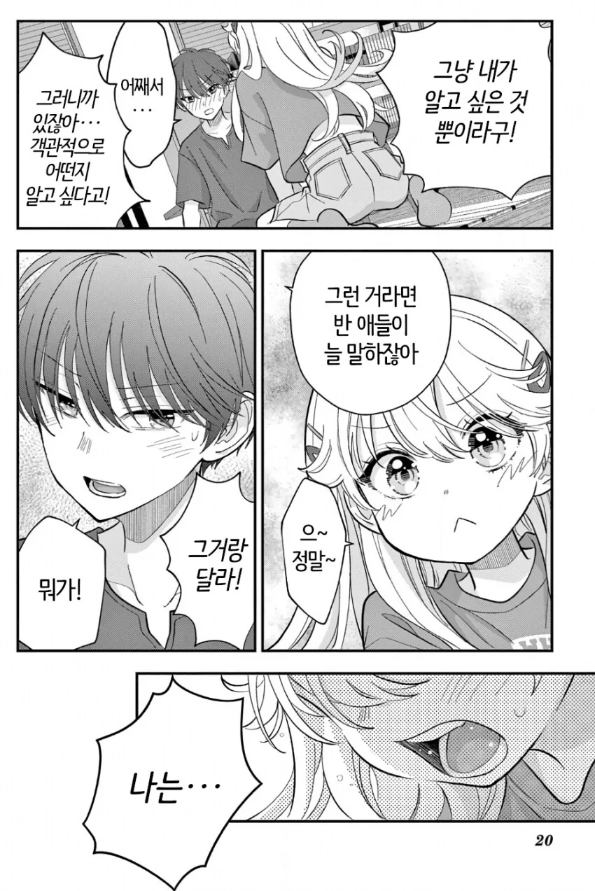 여자로 ts됐다고 바로 ㅇㅋ되는.manhwa - 이미지 13