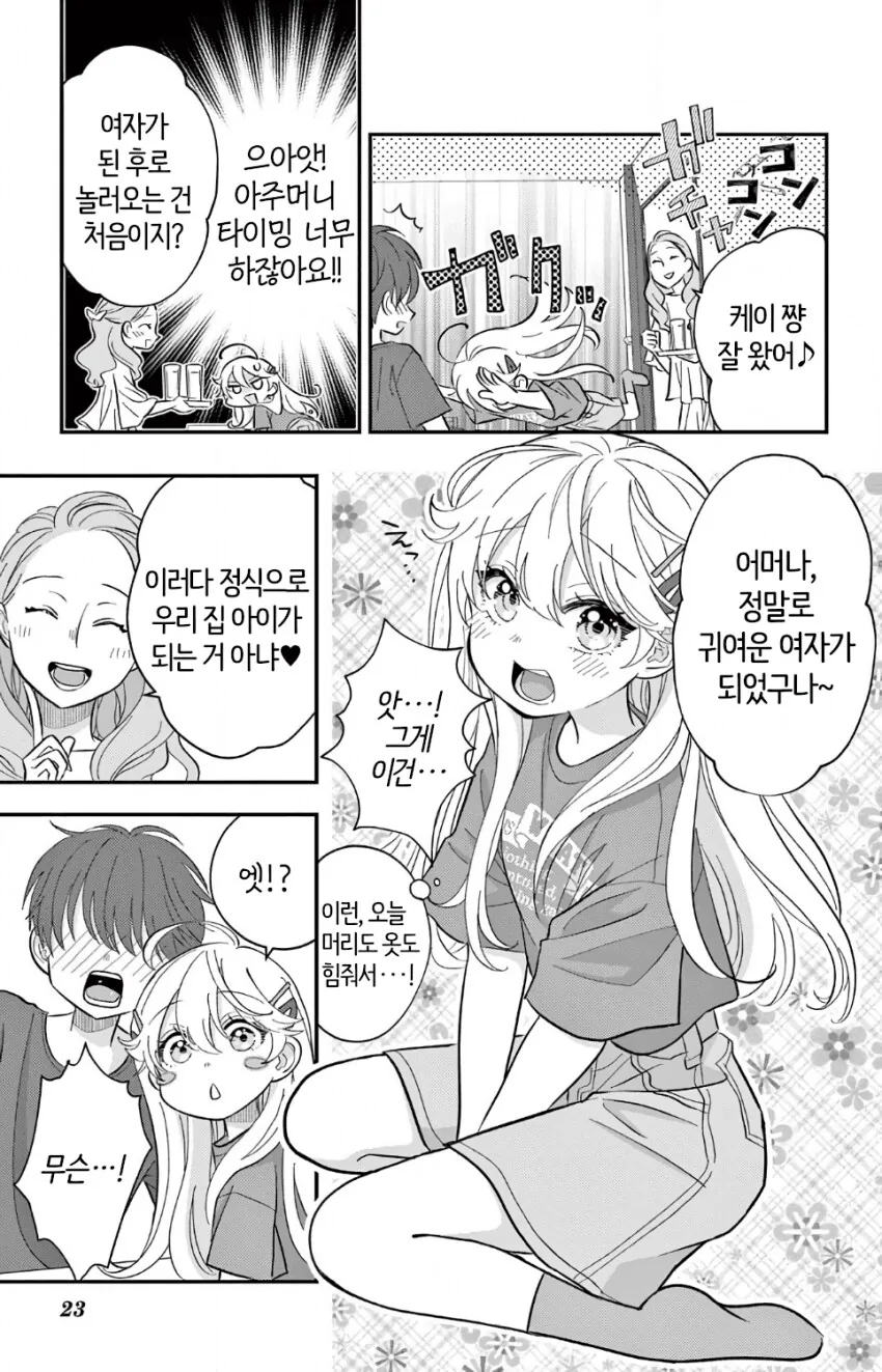 여자로 ts됐다고 바로 ㅇㅋ되는.manhwa - 이미지 16